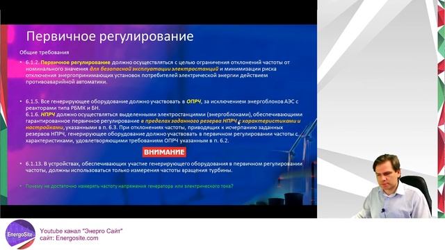 Регулирование частоты и мощности. Часть 4. Первичное, вторичное, третичное регулирование частоты ЭЭ