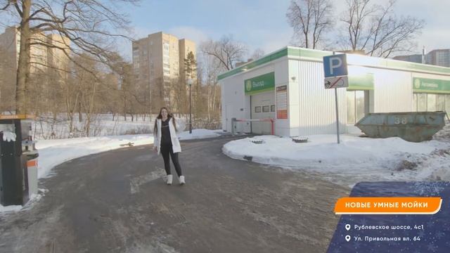 Новые автоматические бесконтактные мойки в Москве??