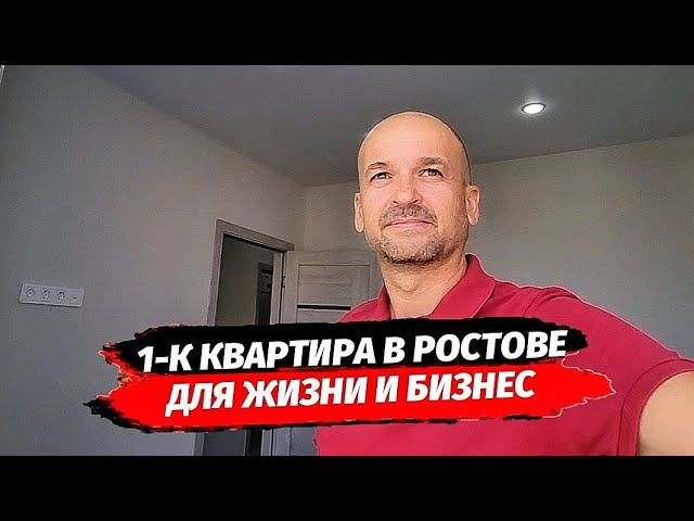 1-К КВАРТИРА ОТ СОБСТВЕННИКА С РЕМОНТОМ В ЗОЛОТОМ КВАДРАТЕ Г. РОСТОВ-НА-ДОНУ ▪︎ НЕДВИЖИМОСТЬ РОСТОВ