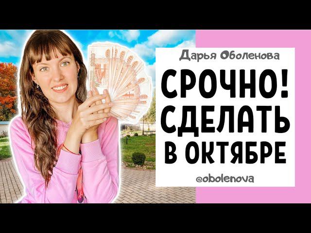 Мощный ДЕНЕЖНЫЙ ритуал на ОКТЯБРЬ смотреть онлайн