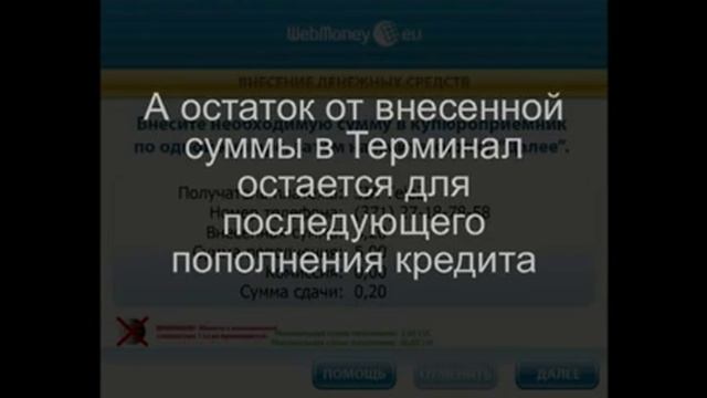 Пополнение карт Zelta Zivtiņa ZZ (Tele2) в Терминалах WebMoney смотреть онлайн