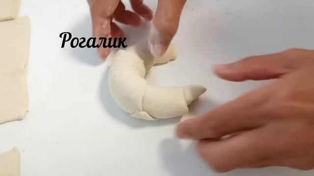 Быстро к чаю/9 НОВЫХ ФОРМ для КРАСИВЫХ БУЛОЧЕК из слоено-дрожжевого теста с заварным кремом.