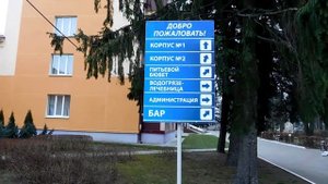 1-й день в санатории им. Ленина.  Обзор. Город Бобруйск