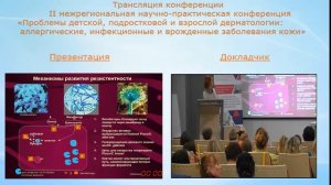 Файзуллина Е.В. "Современные принципы лечения онихомикозов: пути преодоления резистентности грибов"