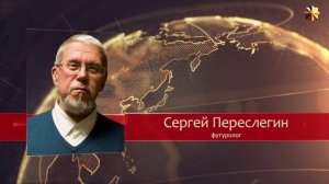 Сергей Переслегин. Применение дронов в ходе Спецоперации