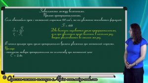 Зависимости между величинами. Прямая пропорциональность