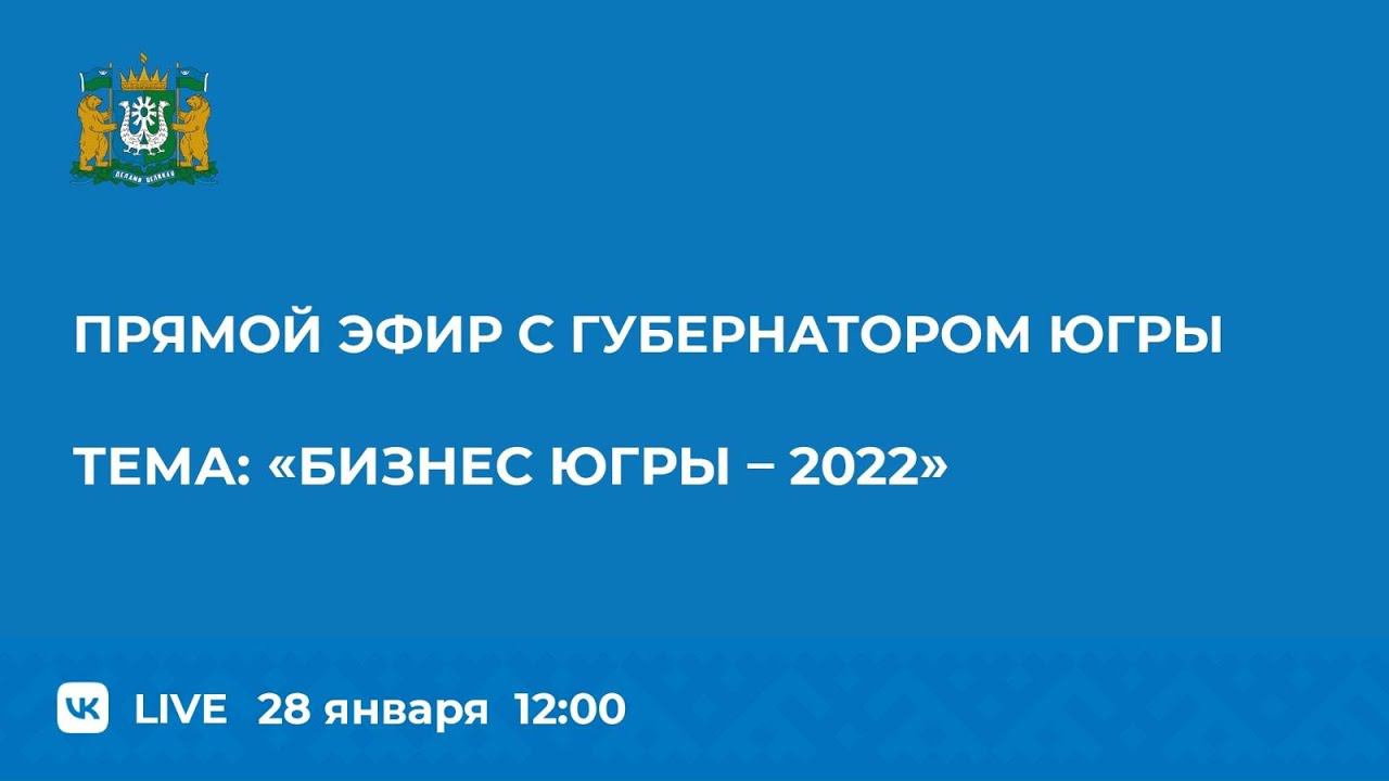 2022 в югре спортивное событие было организовано. Грант губернатора Югры 2022. Журналист года Югры 2022.