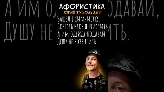 Юрий Тубольцев Цитаты Мысли Фразы Афоризмы Писательские высказки Эпизод 140