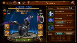 Гильдия Героев. Guild of Heroes. Обзор Грифонов и их способностей | Лиса Патрикеевна