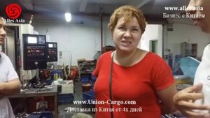 Фабрика по производству электронных сигарет. Alles Asia