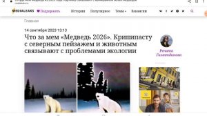 Что такое мем 2026 Медведь разбор