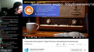 Маргинал смотрит Хованский и Ежи Сармат о Гарри Поттере