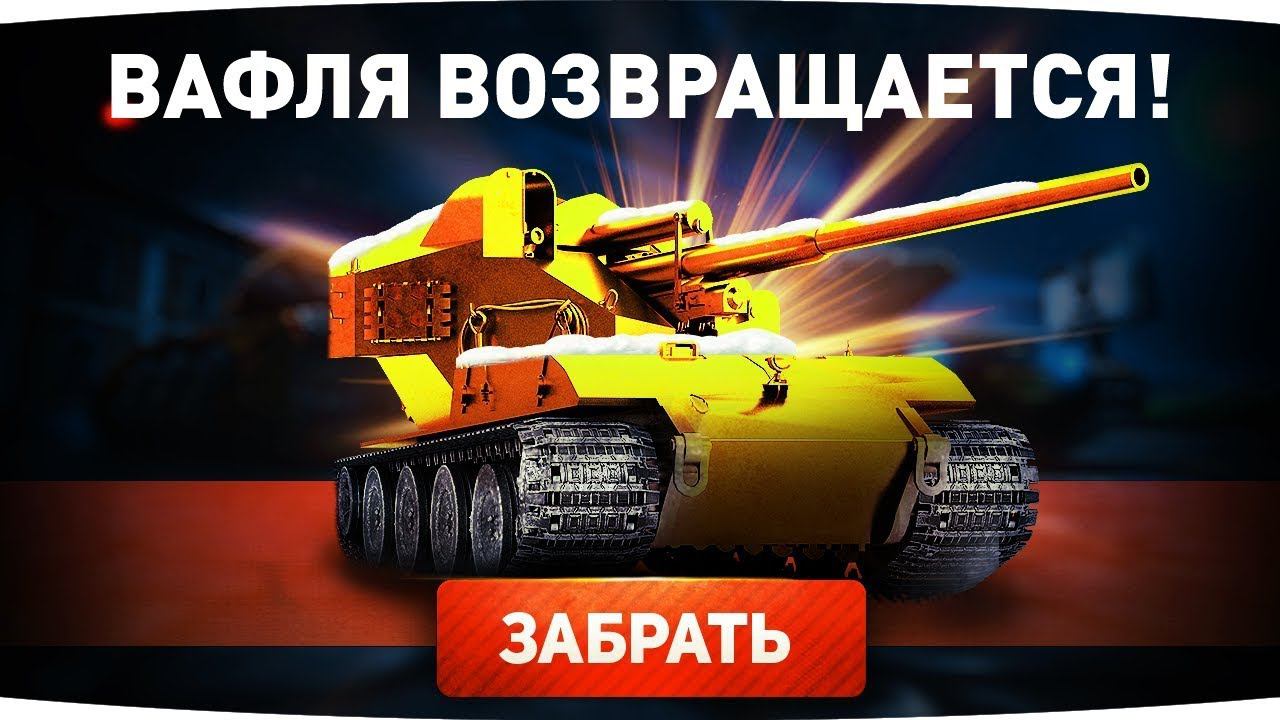 НОВЫЙ ГОД 2024 В ТАНКАХ ● НГ Коробки, Заслуженная Награда, Танки За Боны. смотреть онлайн