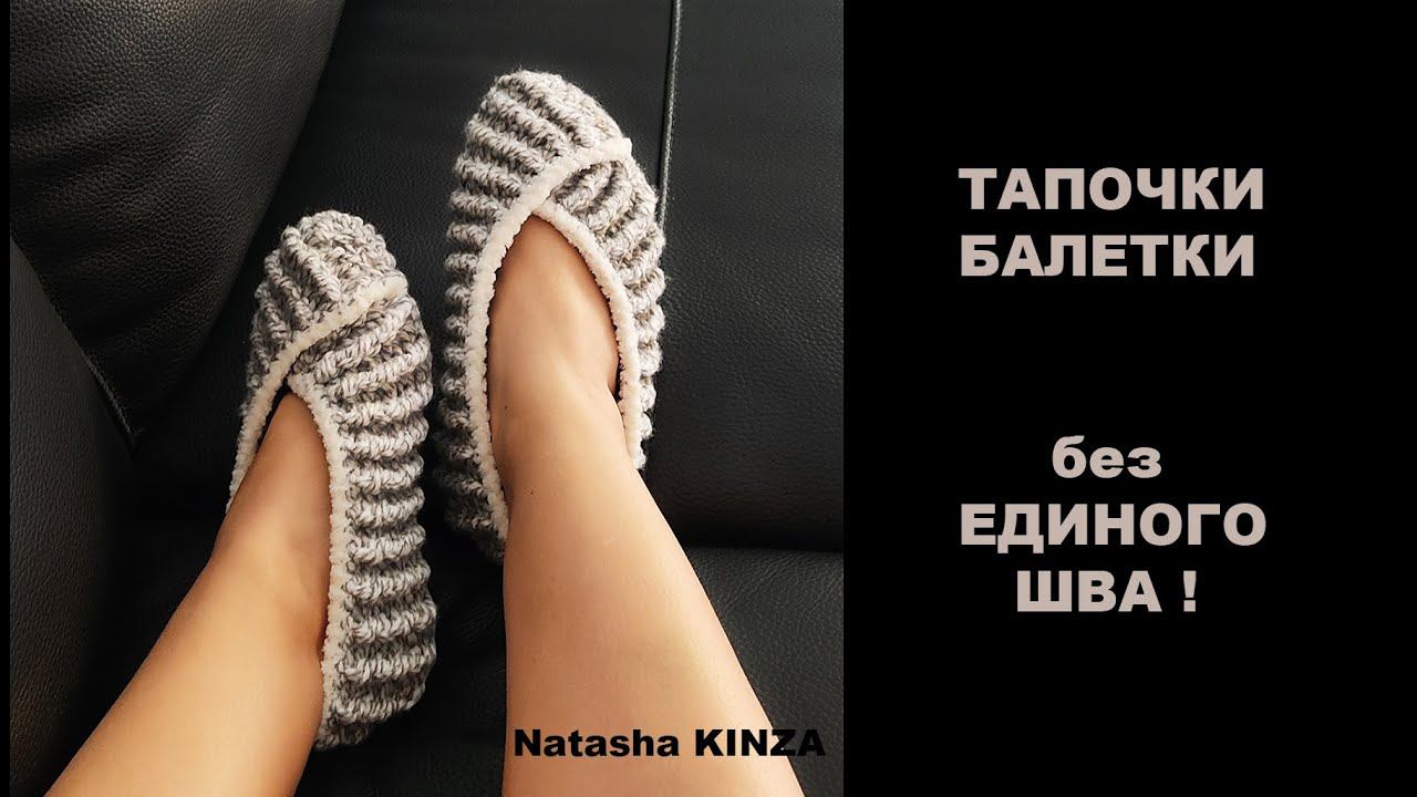 ТАПОЧКИ БАЛЕТКИ без ЕДИНОГО ШВА!/crocheted slippers/Zapatillas de ganchillo/gehäkelte Hausschuhe смотреть онлайн
