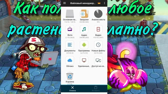 Как получить любое растение в ПвЗ 2? смотреть онлайн