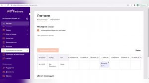 Почему не находит Баркод при формировании поставки WildBerries