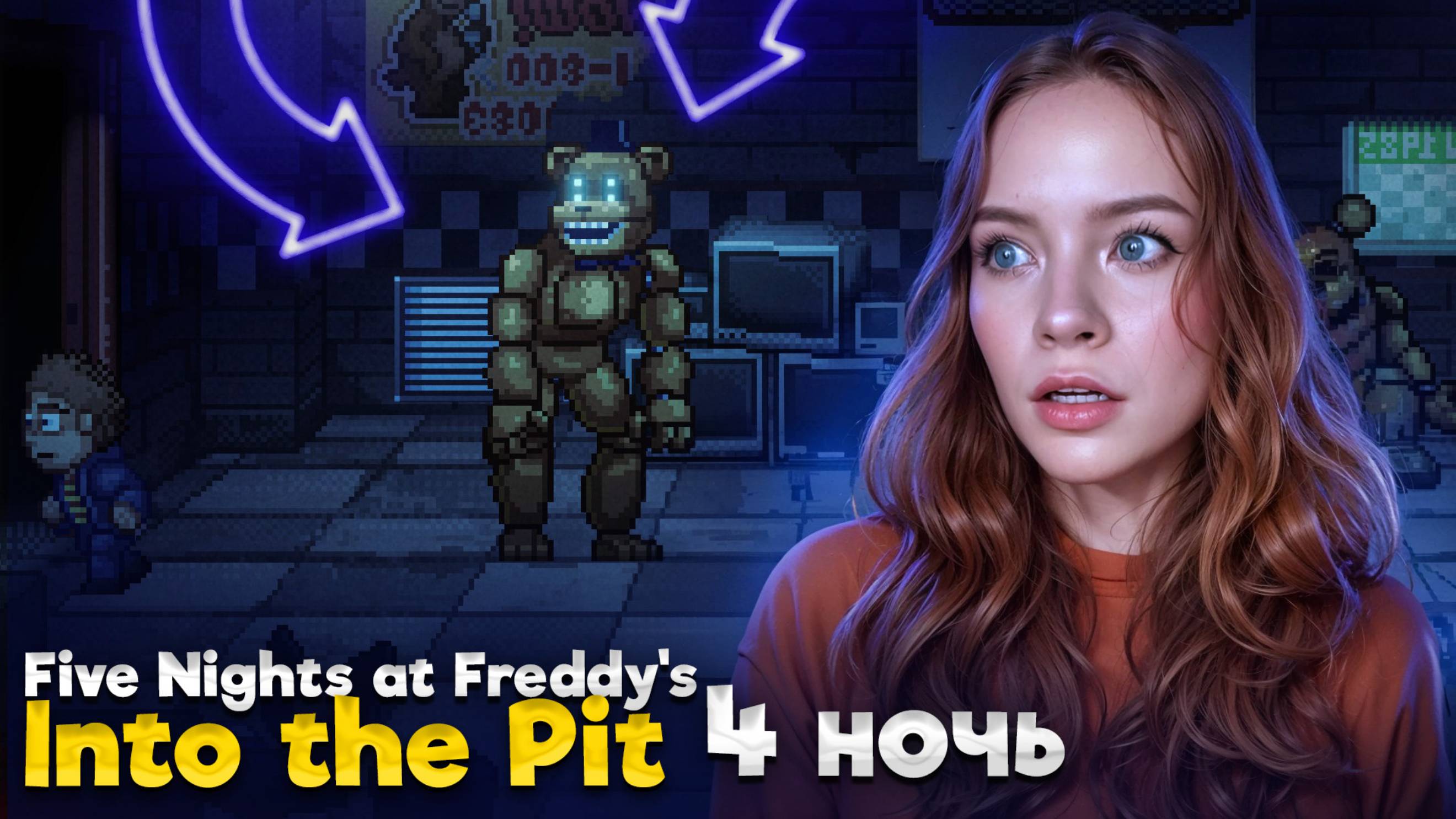 4 НОЧЬ ► Five Nights at Freddy's: Into the Pit #5