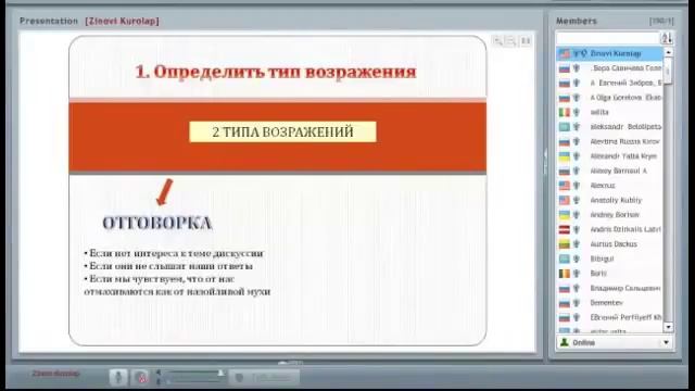 Работаем с возражениями. Бизнес через интернет. Аклон