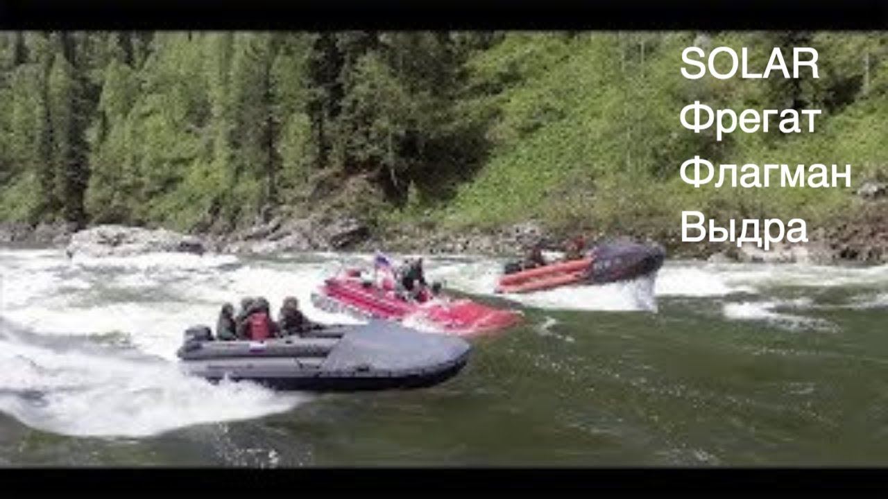 Бель-Су 2018. порог "БРАТ" вверх на лодках Solar, Фрегат, Флагман и Выдра смотреть онлайн