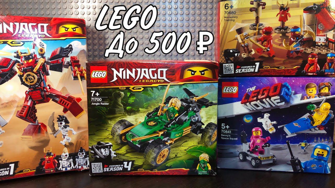 3 лучших набора LEGO до 500₽ смотреть онлайн
