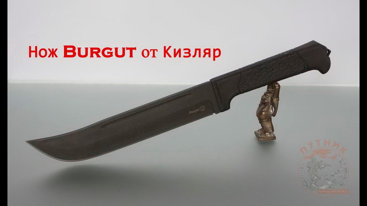 Нож Burgut от Кизляр  Knife Burgut  Kizlyar