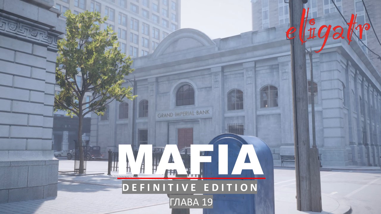 Mafia: Definitive Edition. Ремейк 2020. Глава 19 "Небольшая халтурка". 1938г.