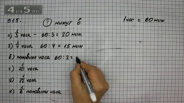 Упражнение 66 Часть 2 (Задание 915) – Математика 5 класс – Виленкин Н.Я. смотреть онлайн