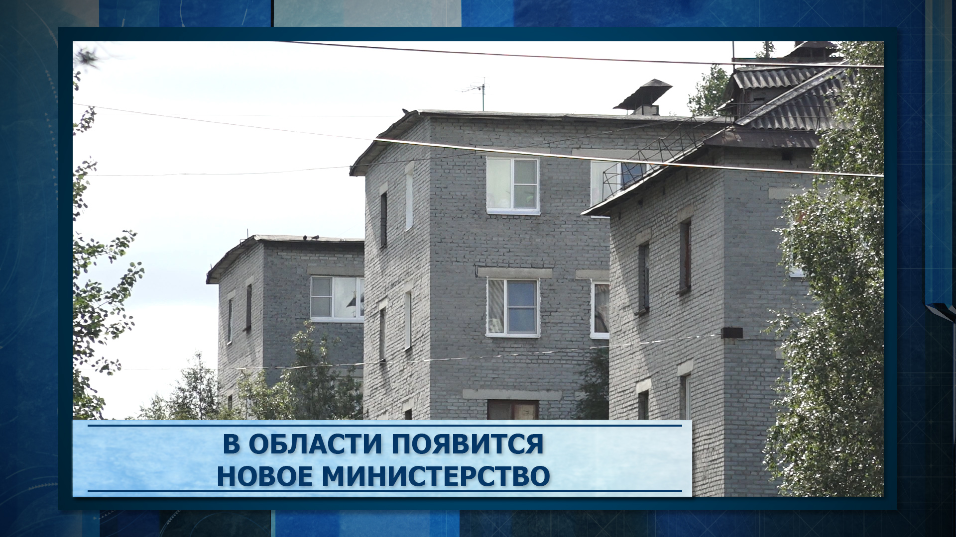 Появятся новые министерства. Появятся новые министерства. Мурманский оперативный штаб. Появятся новые министерства. Появятся новые министерства.