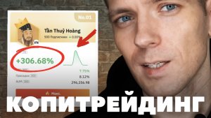 КОПИТРЕЙДИНГ BYBIT - ВСЯ ПРАВДА | Копитрейдинг в Криптовалюте - Инструкция Для Начинающих