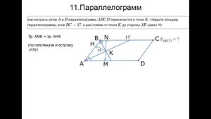 ОГЭ 23 | КАК РЕШИТЬ ЗАДАЧУ НА ПАРАЛЛЕЛОГРАММ И БИССЕКТРИСЫ УГЛОВ