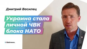 Дмитрий Василец: "мирная" встреча в Швейцарии превратилась в "саммит войны"