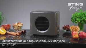 Электросушилка STINGRAY ST-FD727A