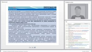 Вебинар: «Контракт по Закону № 44-ФЗ: исполнение, расторжение, отчетность» от 29.01.2016