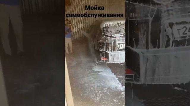 Супер быстро .Мойка самообслуживания