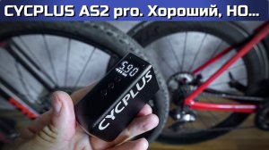 Cycplus AS2 PRO микро компрессор для велоспорта