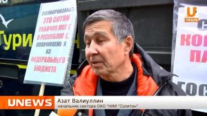 U news  Сотрудники оборонного завода Солитон выступают против смены руководства