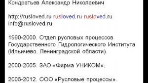 Методы расчёта русловых деформаций 13 11 2012