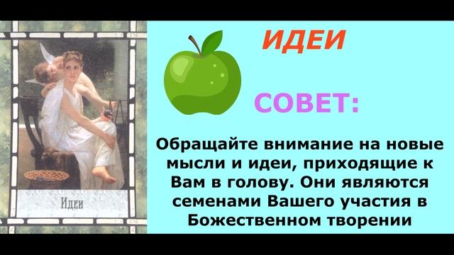 СОВЕТ ОТ КАРТ НА СЕГОДНЯ. АНГЕЛЫ.