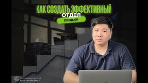 Как создать эффективный отдел продаж. БМП-Консалтинг