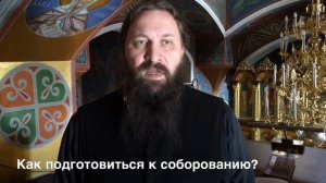 Что такое соборование