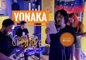 The RSPZDLLS - Creature (Yonaka Cover)