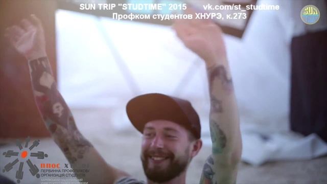 SUN TRIP "STUDTIME" смотреть онлайн