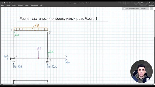 Статически определимая рама. Эпюры внутренних сил. Часть 1