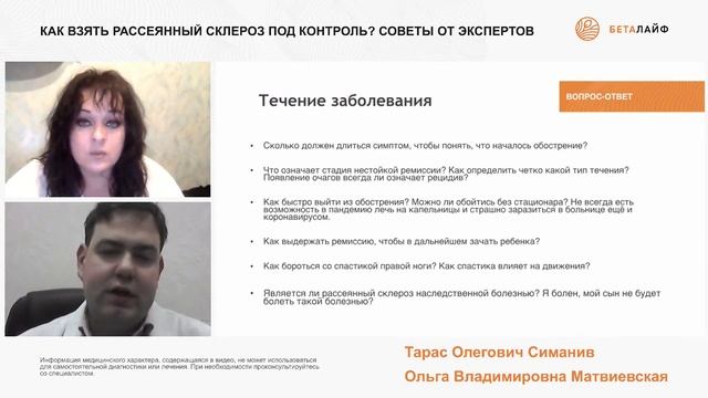 Как взять рассеянный склероз под контроль? Советы от экспертов смотреть онлайн