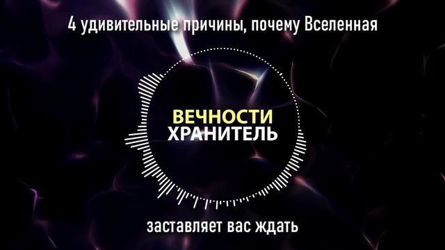 4 причины, почему Вселенная заставляет вас ждать