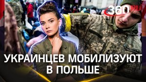 Украинцев мобилизуют в Польше: создали добровольческий полк