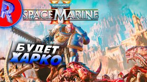 🔥🎮ПОИСКИ МОРИАСА ЛЮЗА🕹️ ▶ Warhammer 40,000: Space Marine 2 на ПК ЧАСТЬ 3