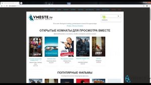 Как смотреть вместе  с друзьями фильмы на сайте vmeste.tv - до редизайна