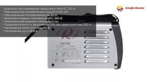 Сварочный аппарат инверторный Ресанта САИ-220К компакт