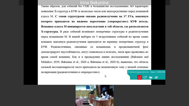 Бакунина И.А., Мельников В.Ф., Абрамов-Максимов В.Е., Моргачев А.С., Шаин А.В.